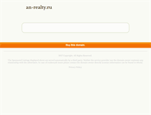 Tablet Screenshot of an-realty.ru